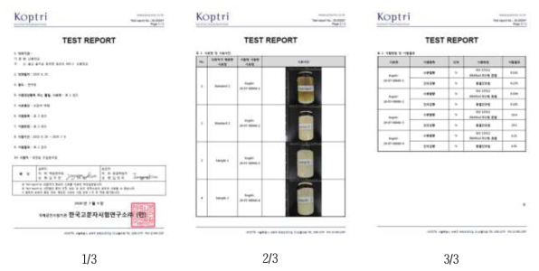 한국고분자시험연구소 시험성적서(수분함량)