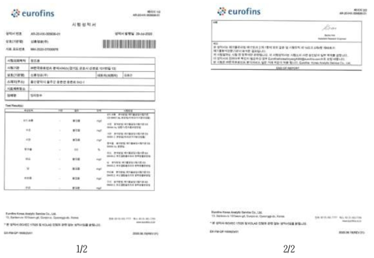 한국유로핀즈 시험성적서(폐기물 일반분석)