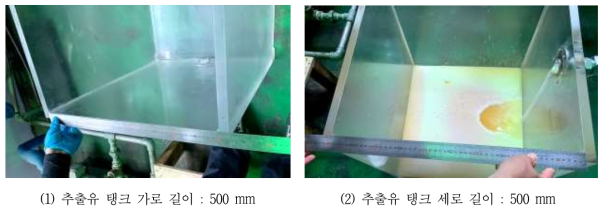 추출유 탱크 가로 × 세로 계측사진