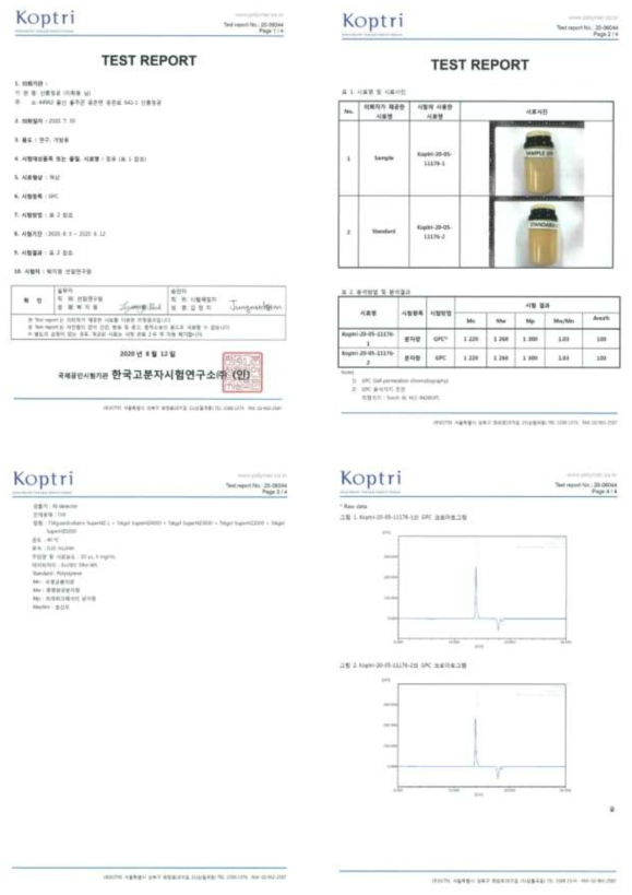 추출유 순도(GPC) 시험성적서(한국고분자시험연구소)