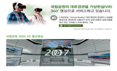 국립공원 3050 VR