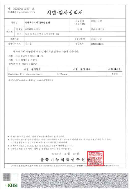 자색옥수수속대침출분말의 C3G함량 2020년