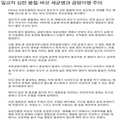 병해 예방 뉴스 (출처: T뉴스)