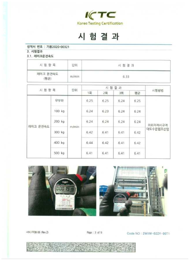 정량적 목표 시험 성적서(3/9)