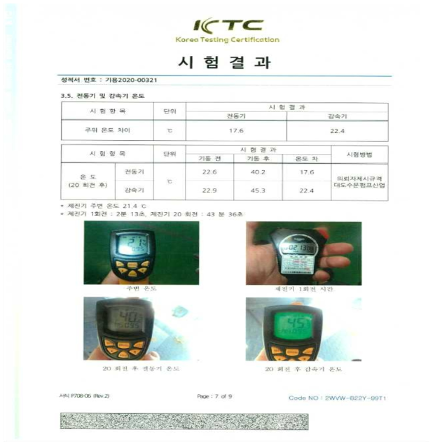 전동기 및 감속기 온도 시험 성적서