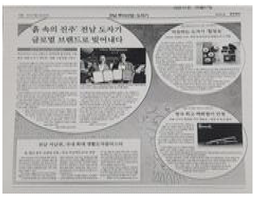 광주일보 추석 특집판(18.9.23)