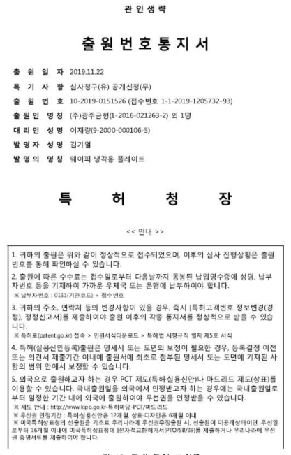 국내 특허 출원증