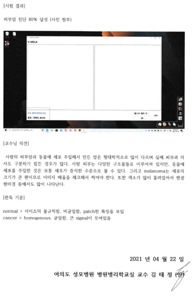 외부 전문가(병리과 전문의) 서명이 포함된 시험 결과 보고서 스캔본