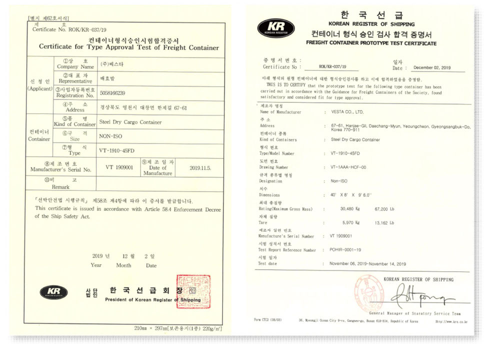 40ft H/C (High Cube) 접이식 컨테이너 형식승인합격증서(CSC 인증)