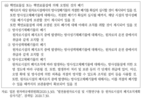 방사성폐기물 관련 심사기준