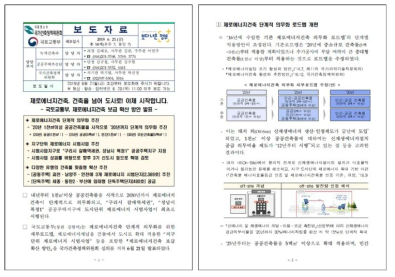 제로에너지건축 보급 확산 방안