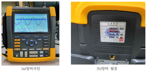 SCOPE METER 장비