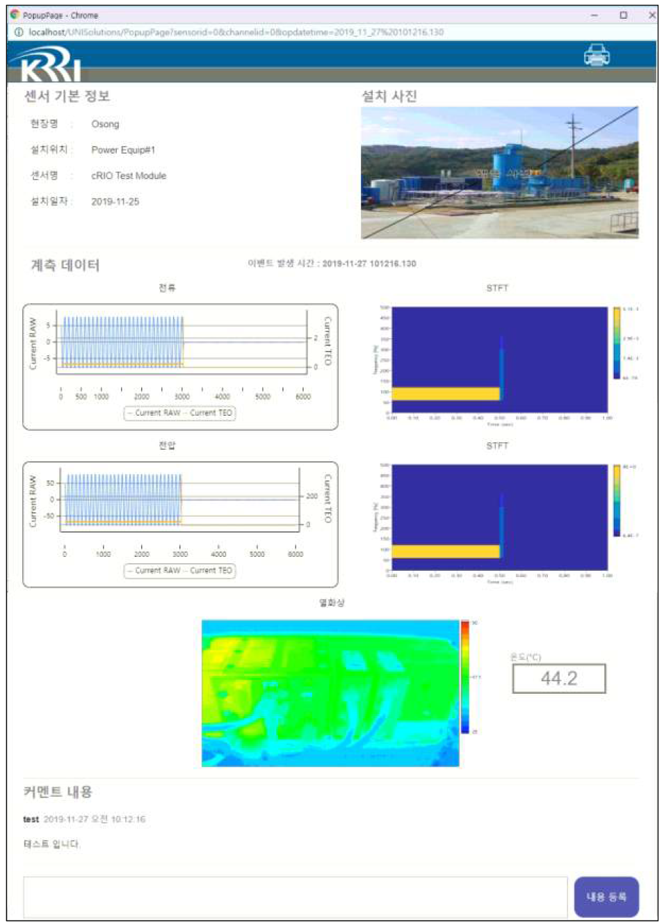 전철전력설비 이상상태 모니터링 CLIENT – 전철전력 계측설비 상세 조회 화면