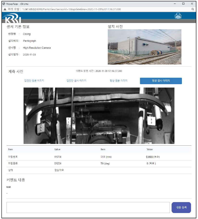 전철전력설비 이상상태 모니터링 CLIENT – 판토그래프 검측 장치 상세 조회 화면