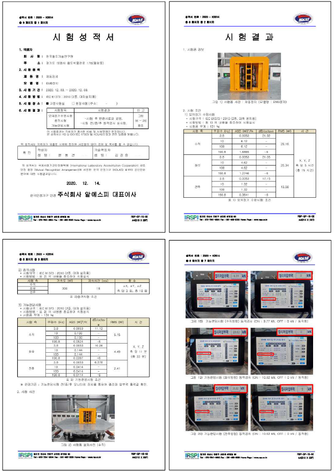 EMB 시제품 진동/충격 시험 공인기관 시험성적서