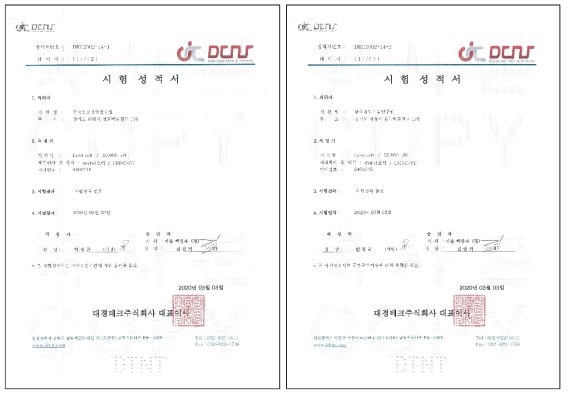 EMB 내구성 시험 지그 내 설치되는 로드셀 교정성적서