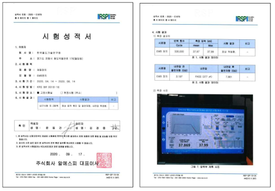 EMB 내구시험 공인기관 시험성적서