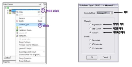 Set Solution Type 선택