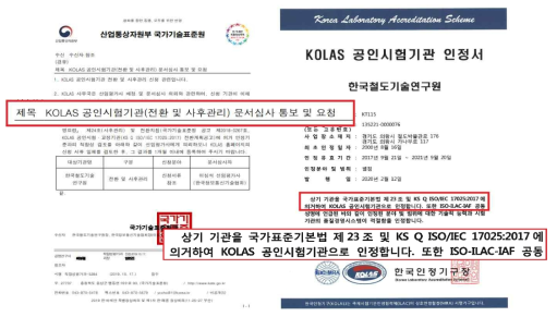 ISO/IEC 17025:2017 전환심사 요청 및 인증서 발급