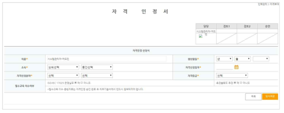 자격 인정서 등록화면