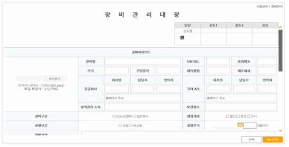 장비관리대장 등록 화면