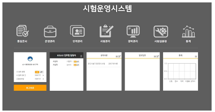 시험운영시스템 메인기능