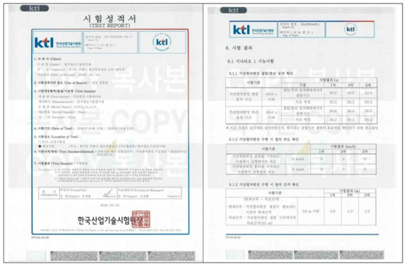 공인기관 시험성적서(KTL, 20-022918-01-1, 2020.04.24)