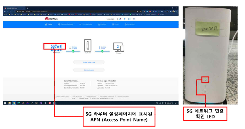 5G 라우터의 네트워크 연결 확인