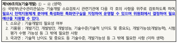 핵심기술 연구개발 업무처리지침 내 산학연 주관연구기관 우선 선정 근거