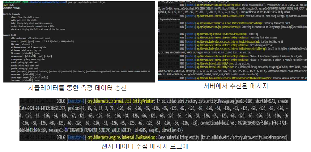 IoT 센서장치로부터 측정 데이터 수집 시험 결과