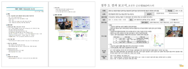 한국재료연구원 – 현대자동차 기술교류회 보고서