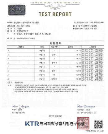 정제 전 후의 10일간 ICP 분석 (공인시험성적서)