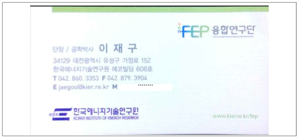 융합연구단 공동 명함 제작 예시(FEP 연구단)