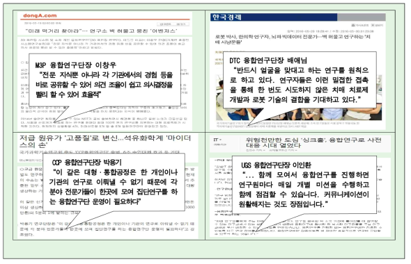 개방형 On-site 융합연구단 관련 기사