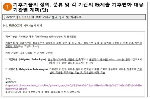 신기후체제 대응 관련 설문 조사 구성과 내용(1/6)