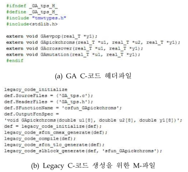 GA C-코드 헤더파일과 Legacy C-코드 생성을 위한 매트랩 M-파일