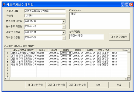 궤도유지보수 계획안 화면