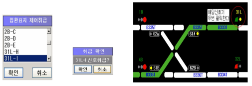 지상제어장치 제어화면의 입환취급