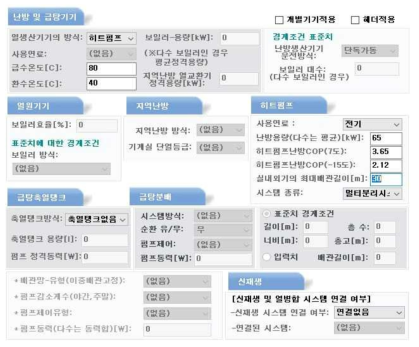 건물 에너지 평가 프로그램 ECO2 난방 및 급탕 설정화면