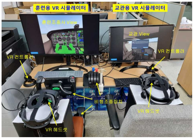 훈련용/교관용 VR 시뮬레이터