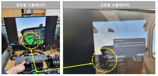 VR 시뮬레이터 연동 확인