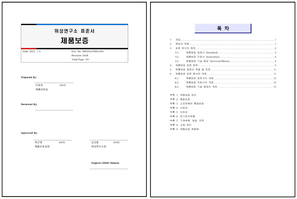 제품보증 표준서의 표지와 목차