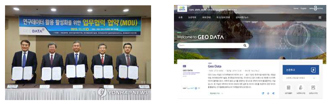 GEO Data 저널 업무협약식 2019년 11월 11일(좌), GEO Data 저널 홈페이지 (우)