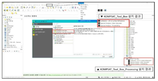 대기보정, 분광지수 산출, 임계치 추출 알고리즘을 QGIS에 플러그인 형태로 설치