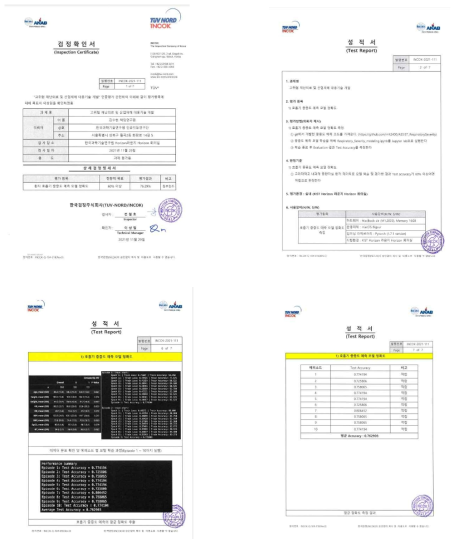 중증도 예측 시스템 공인 시험 성적서