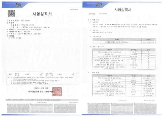 고위험 작업 현장 근로자 안전관리 적용기술 개발 시스템 공인 시험 성적서