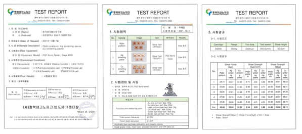 고온/고방열 접합 소재를 이용한 칩 접합 강도 테스트 결과 (외부 시험성적서, 충북 테크노파크)