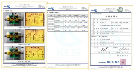 C-/X-/Ku-대역 송신 DA MMIC 시험성적서