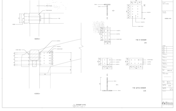 집성재 곡보-기둥 접합 철물 계획도