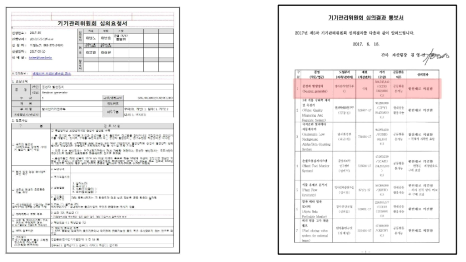 원내 기기심의 요청 및 의결